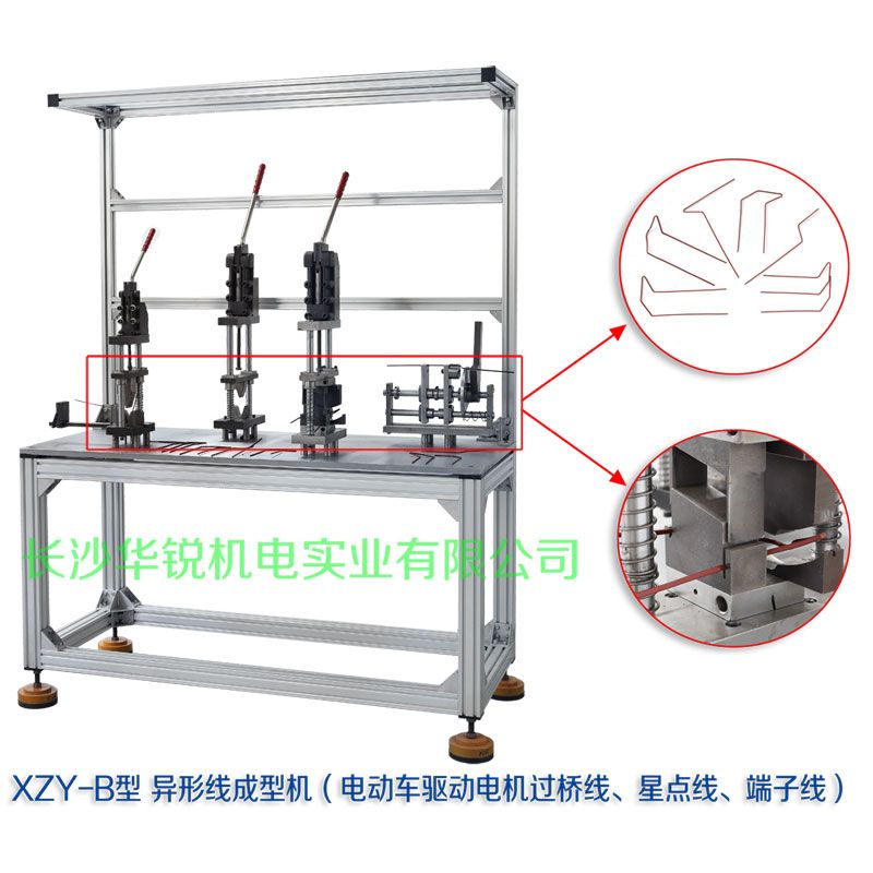 XZY-B型 異形線成型機（電動車驅(qū)動電機過橋線、星點線、端子線）